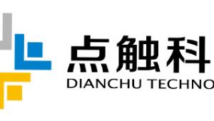 厦门点触科技股份有限公司确认参展2017年ChinaJoyBTOC