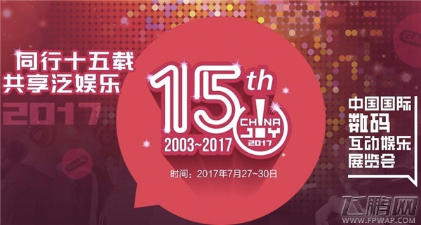 汉威信恒联手红演圈打造中国娱乐直播大奖 2017ChinaJoy同期推出eLive颁奖盛典 (2)