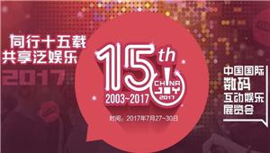 汉威信恒联手红演圈打造中国娱乐直播大奖 2017ChinaJoy同期推出eLive颁奖盛典