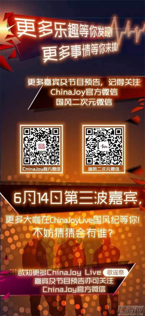 ChinaJoy Live国风纪门票预售正式开启 嘉宾名单第二弹同时放出 (4)