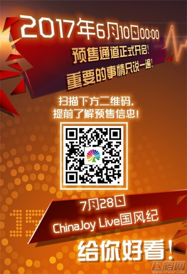 ChinaJoy Live国风纪门票预售正式开启 嘉宾名单第二弹同时放出 (6)