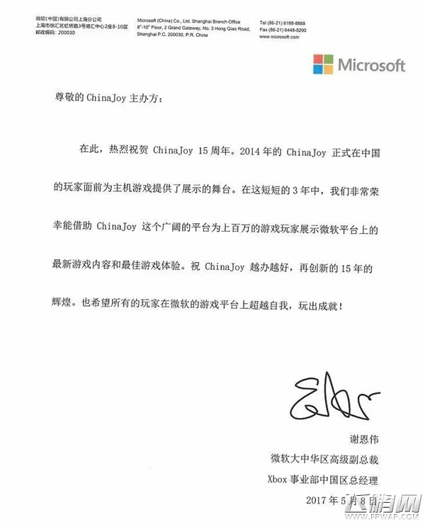 微软高管祝贺ChinaJoy十五周年 (5)