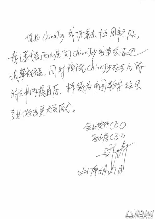 金山软件CEO、西山居CEO邹涛致辞祝贺ChinaJoy十五周年 (4)