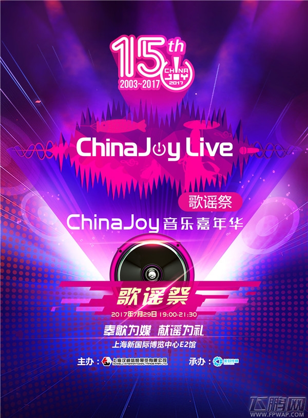 经典集结 二次元音乐盛典ChinaJoyLive歌谣祭即将降临魔都！ (1)
