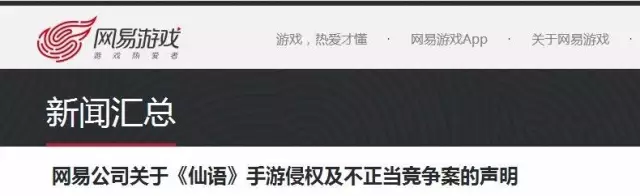 网易维权《梦幻西游》成功 4399等二被告连带赔偿网易1500万人民币 (2)