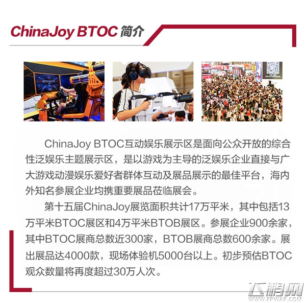 2017ChinaJoyBTOC展前预览正式发布！ (1)