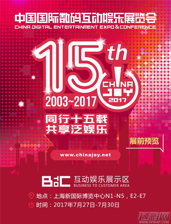 2017ChinaJoyBTOC展前预览正式发布！ (2)