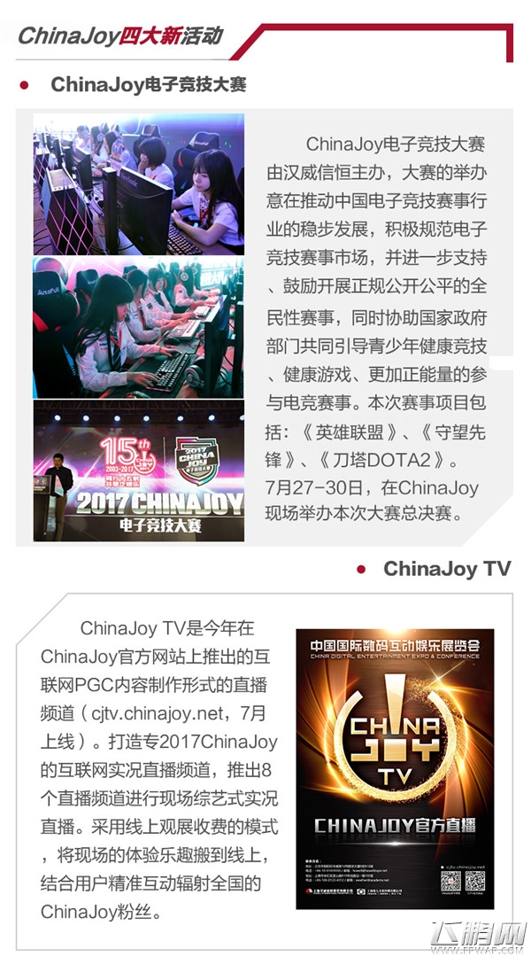 2017ChinaJoyBTOC展前预览正式发布！ (4)