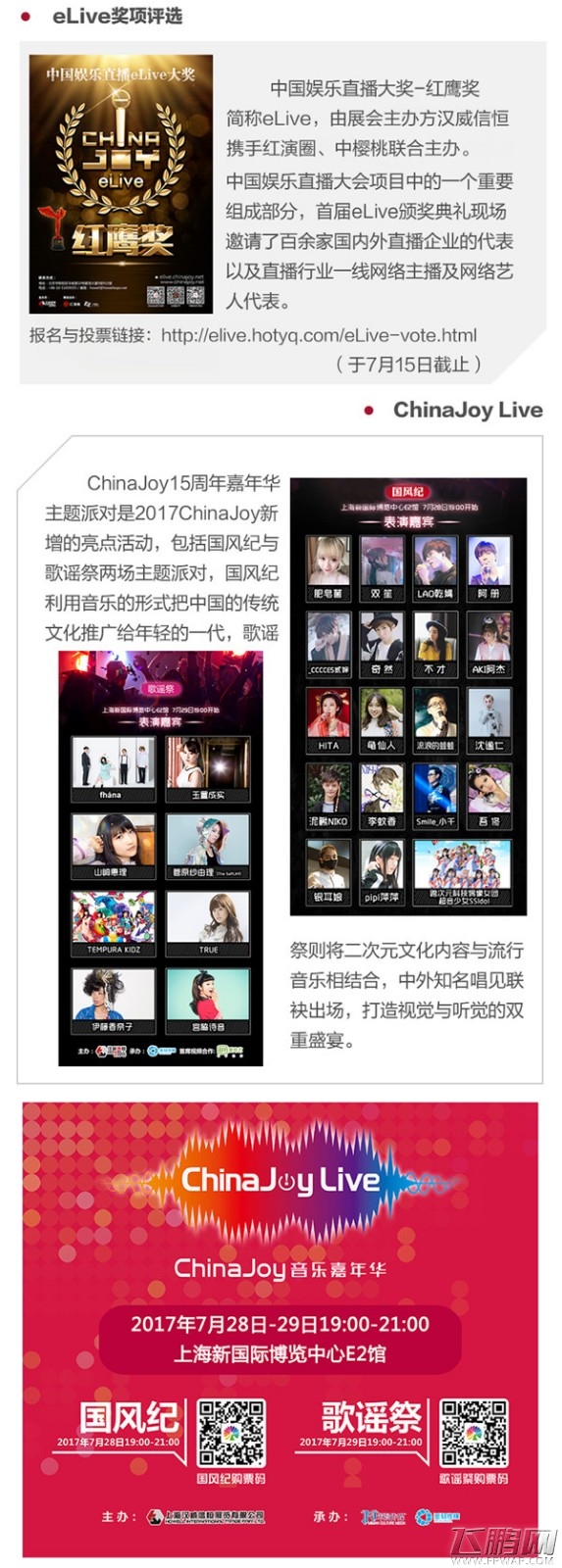 2017ChinaJoyBTOC展前预览正式发布！ (6)