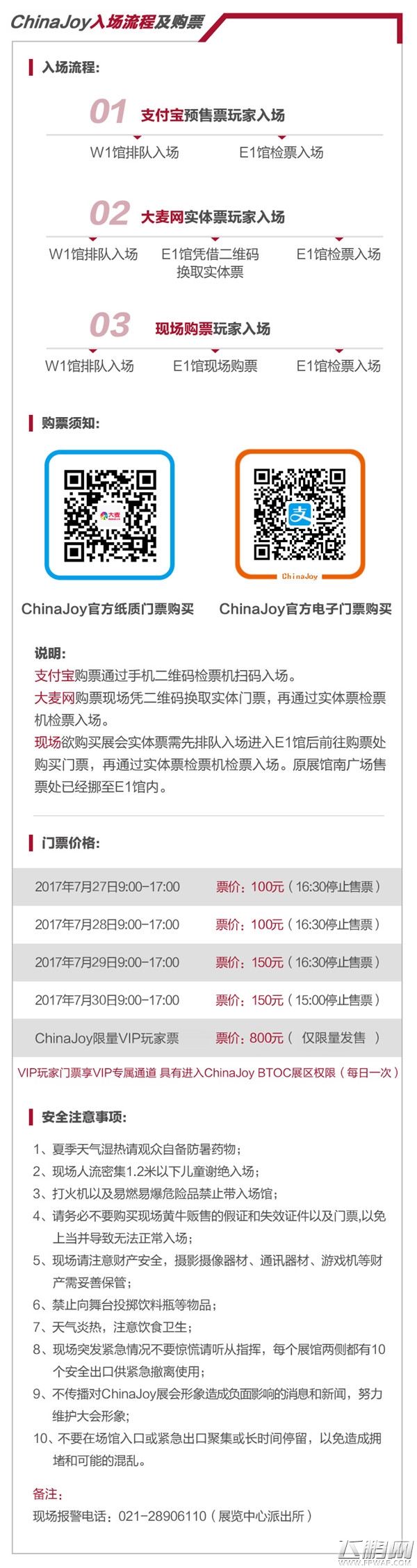 2017ChinaJoyBTOC展前预览正式发布！ (8)