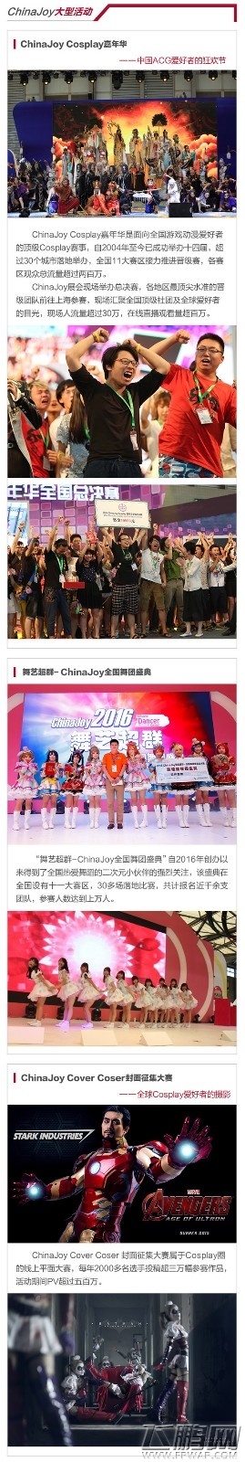 2017ChinaJoyBTOC展前预览正式发布！ (7)