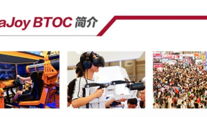 2017ChinaJoyBTOC展前预览正式发布！