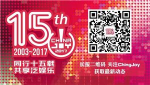 震撼来袭2017ChinaJoyBTOB/WMGC展商名单公布