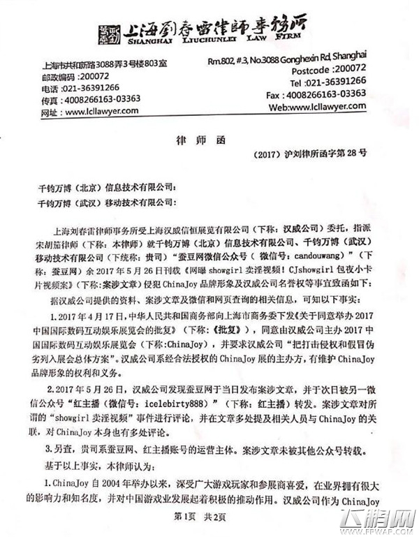 严肃抵制低俗炒作ChinaJoy主办方重拳出击 向违规媒体发送律师函 (2)