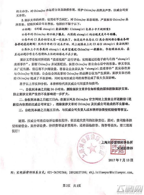严肃抵制低俗炒作ChinaJoy主办方重拳出击 向违规媒体发送律师函 (3)