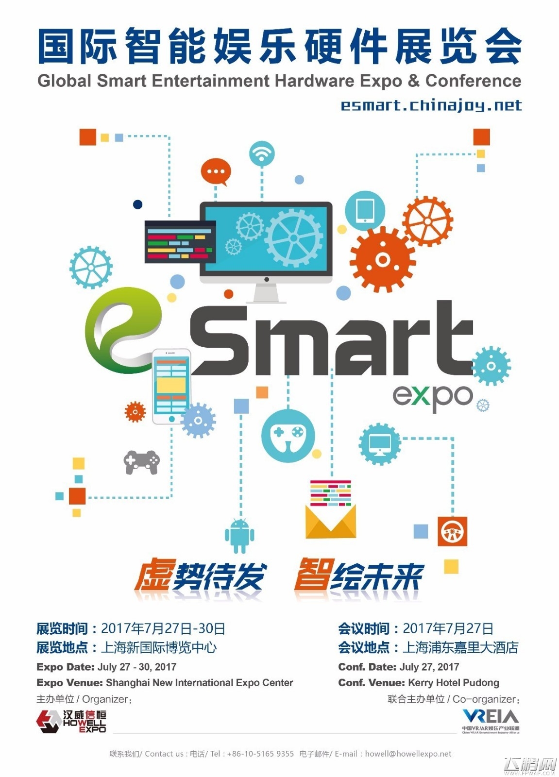 酷炫来袭！2017eSmart展商名单正式公布！ (1)