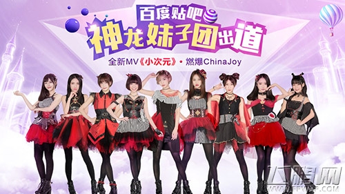 2017ChinaJoy15周年Cosplay嘉年华主题曲MV《小次元》发布 (1)
