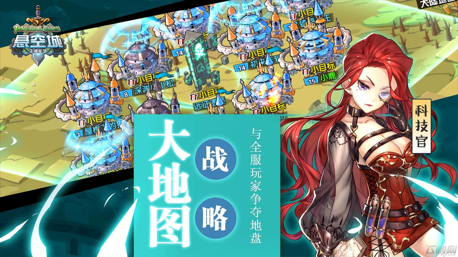 硬派SLG也卖萌《悬空城》手游策略玩法曝光 (4)