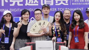 聚众互动携新品参展ChinaJoy中国数码娱乐行业扑克邀请赛圆满落幕