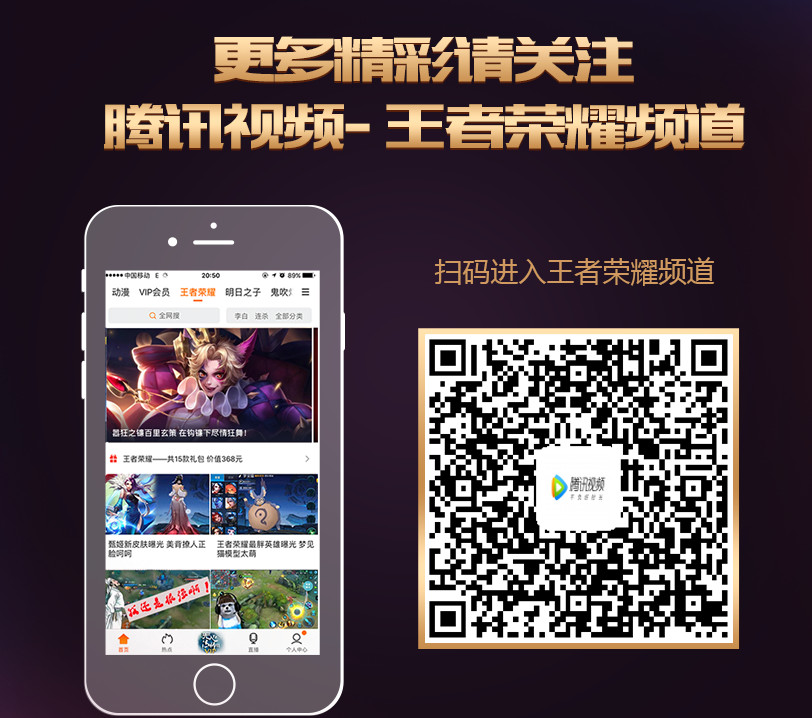 腾讯视频王者荣耀频道官方主持人全国招募，送百万梦想助力金！