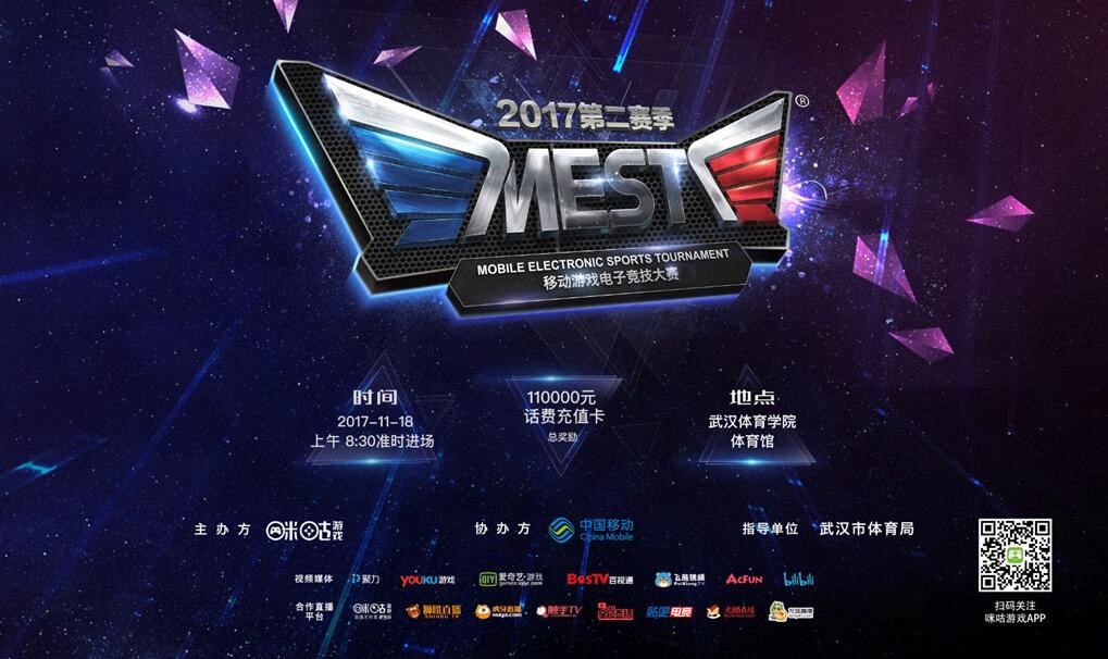 MEST湖北赛区总决赛周末开战，精彩内容抢先看！ (5)