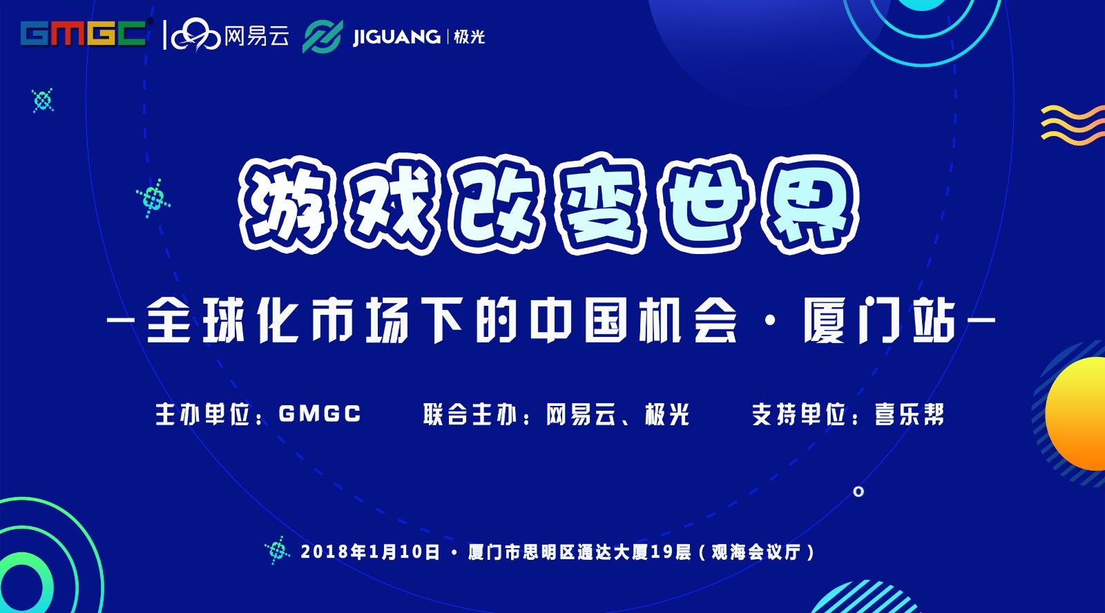 G+沙龙|游戏改变世界-全球化市场下的中国机会·厦门站报名通道正式开启！ (1)
