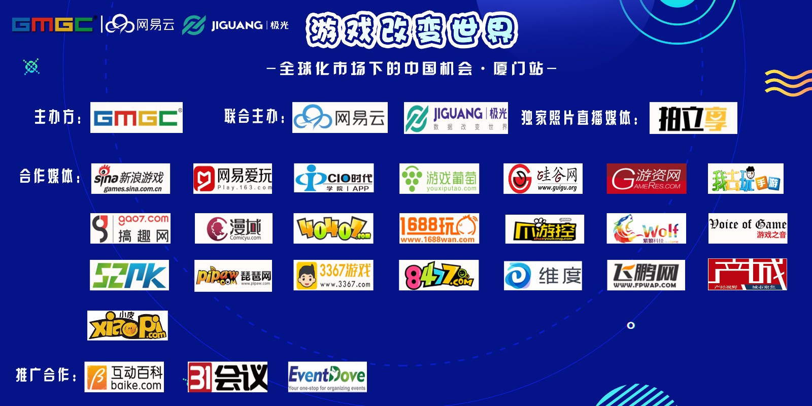 G+沙龙|游戏改变世界-全球化市场下的中国机会·厦门站报名通道正式开启！ (2)