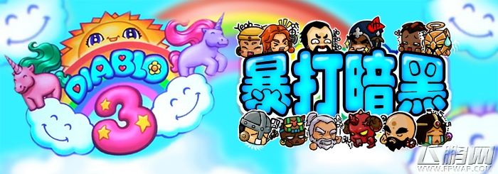 暴打暗黑：暴雪与外挂厂商的八年拉锯战 (1)