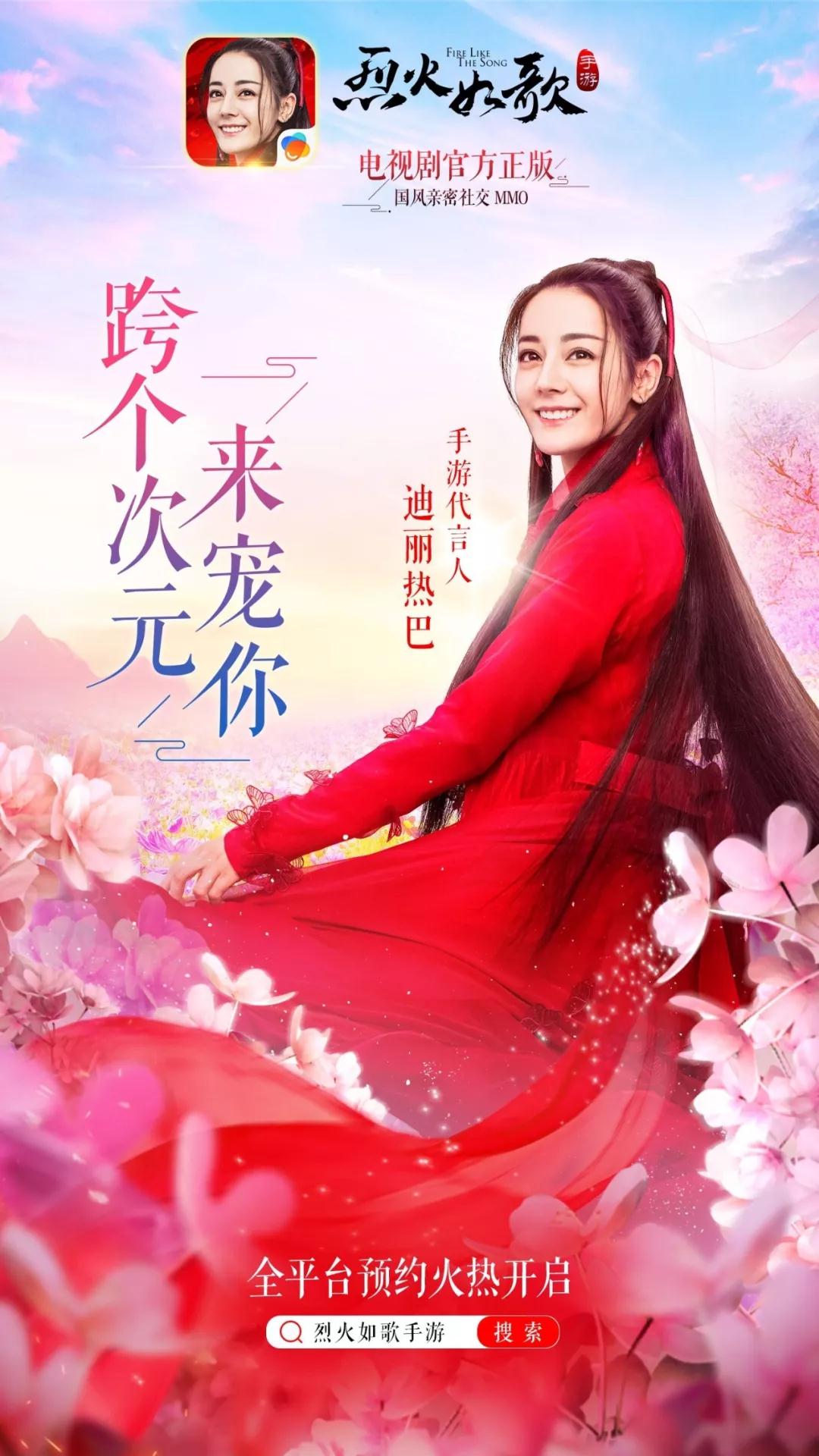 燃爆！迪丽热巴跨次元火热代言！完美世界、阿里游戏强强联手，倾情巨献！
