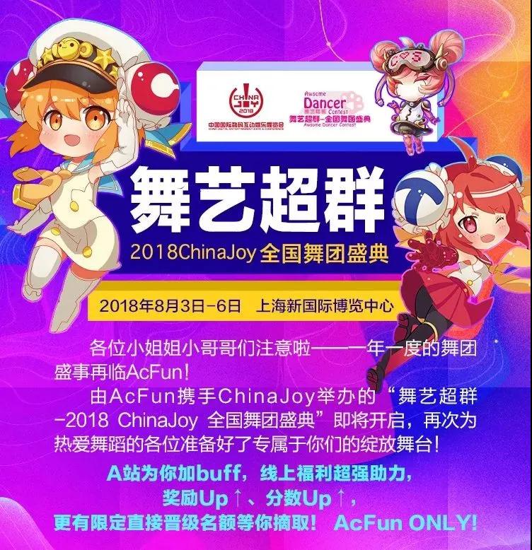 ChinaJoy全国舞团盛典区域晋级，偷偷加分是王道 (2)