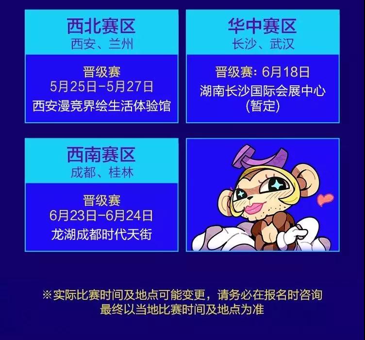ChinaJoy全国舞团盛典区域晋级，偷偷加分是王道 (9)