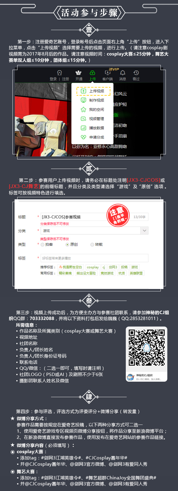 江湖英雄令舞艺大赛 英雄集结一舞动四方 (3)