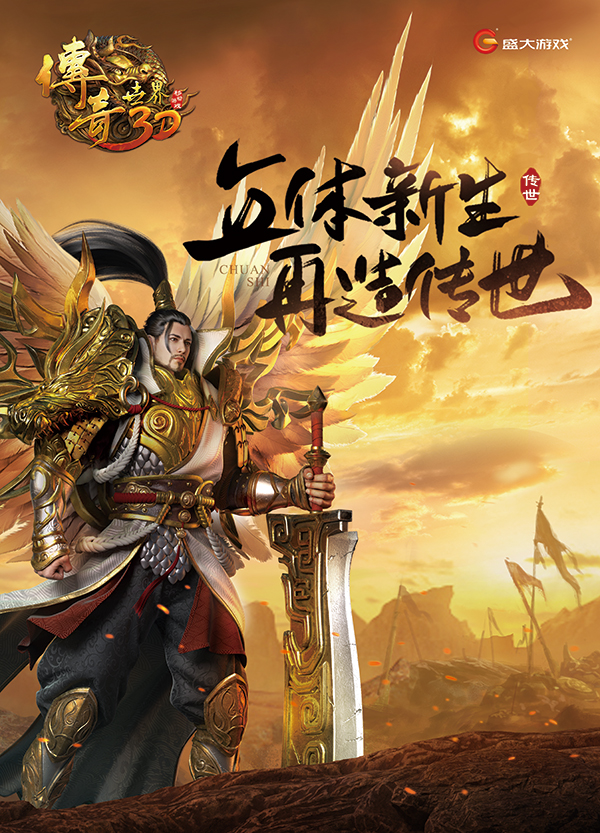 完善传奇世界生态圈，盛大游戏将在2018 ChinaJoy BTOB精彩亮相！ (2)