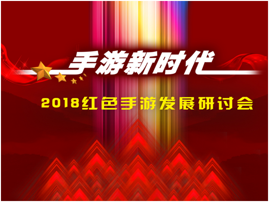 全国首场红色手游研讨会于广州召开，多部门对《亮剑》手游寄予厚望