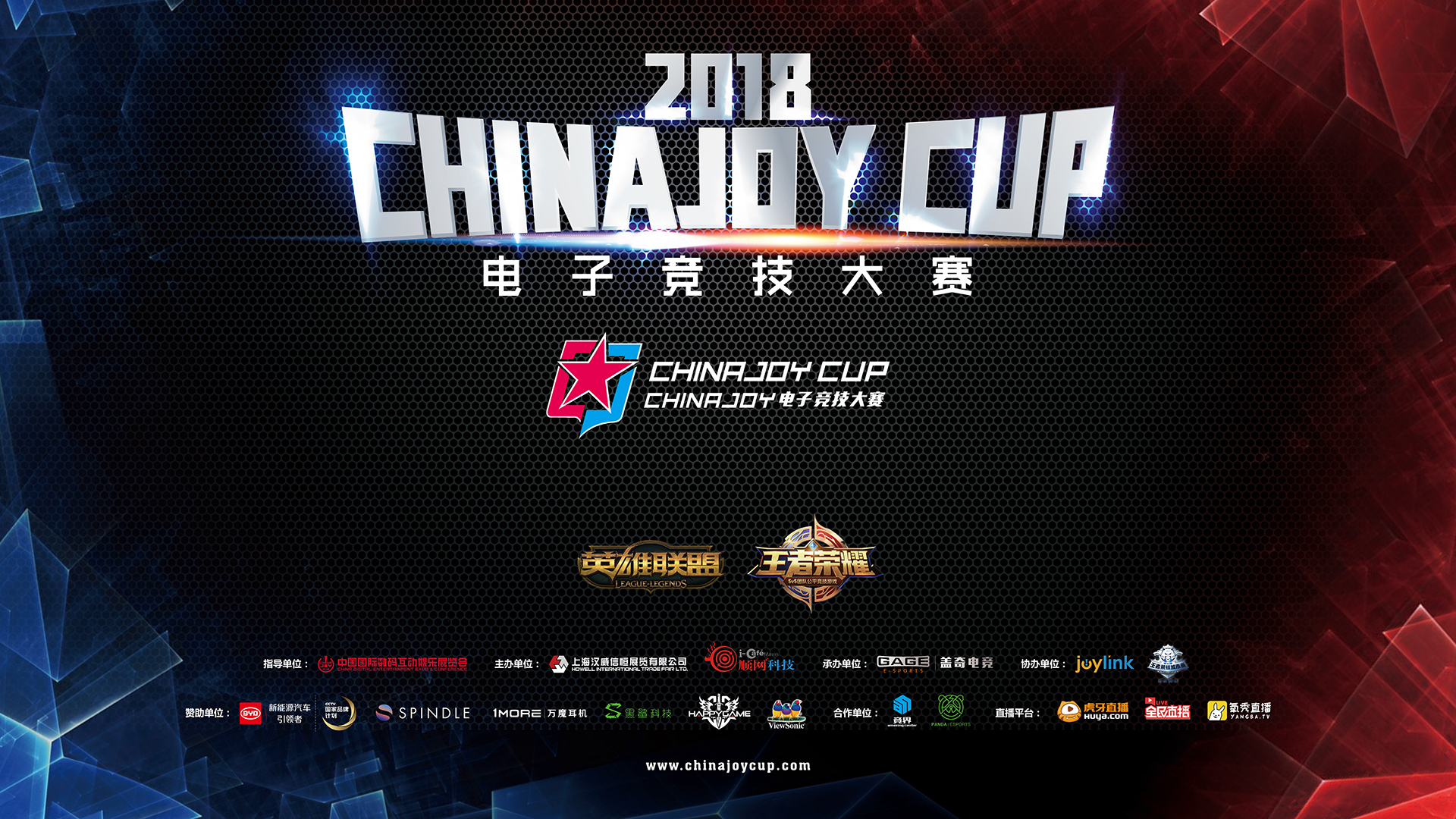 2018ChinaJoy电子竞技大赛河南赛区热烈