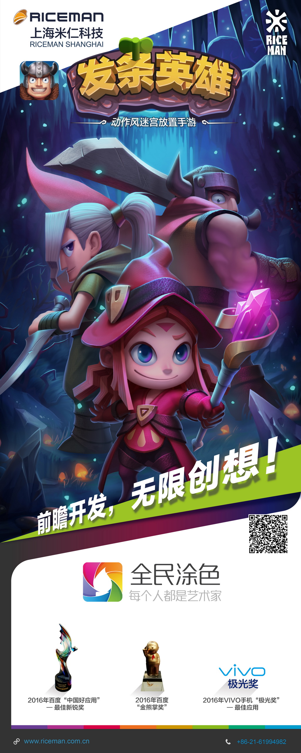 上海米仁科技将在2018 ChinaJoy BTOB展区再续精彩 (3)