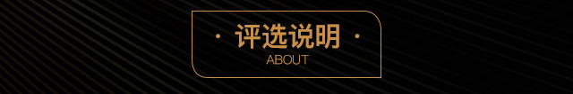 2018年第三届“黑金”娱乐硬件奖（BlackGold）火热征集中，报名从速！ (1)