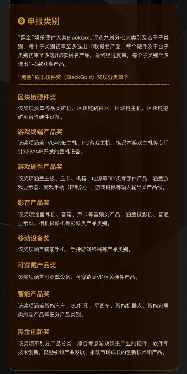 2018年第三届“黑金”娱乐硬件奖（BlackGold）火热征集中，报名从速！ (4)