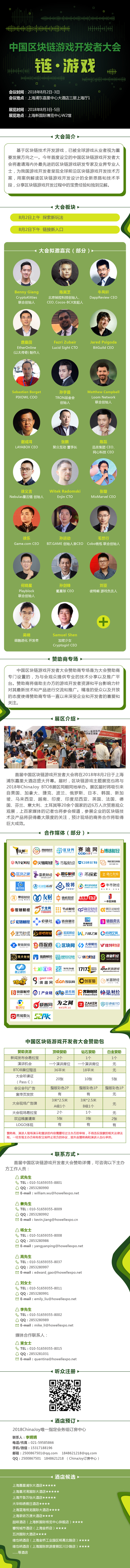 链·游戏 —— 中国区块链游戏开发者大会召开在即！