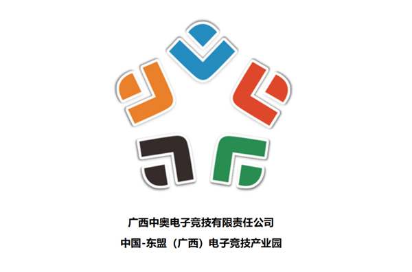 2018ChinaJoy电竞大赛广西南宁赛点落户中奥 (3)