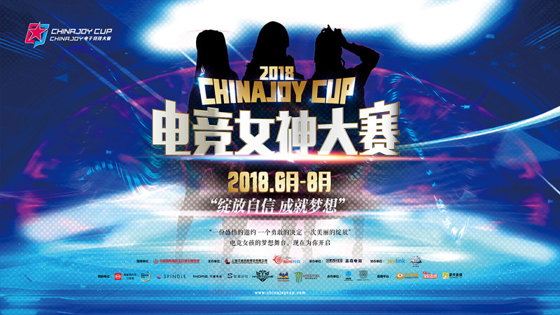 2018ChinaJoy电竞女神大赛正式开幕！  (1)