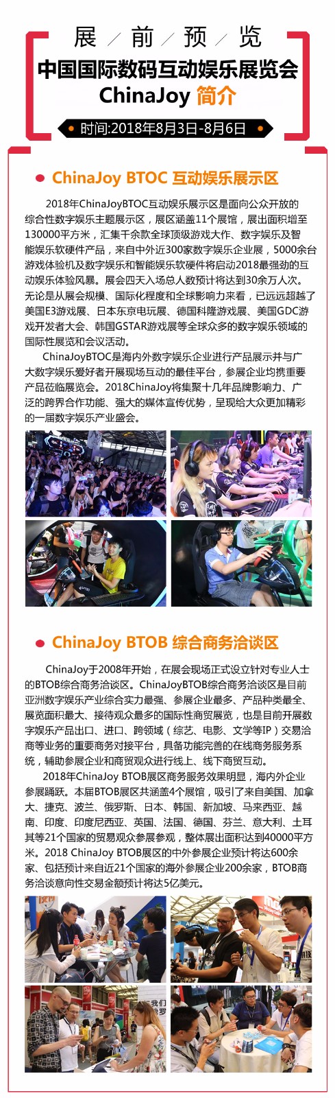 2018年第十六届ChinaJoy展前预览（综合信息篇）正式发布！ (4)