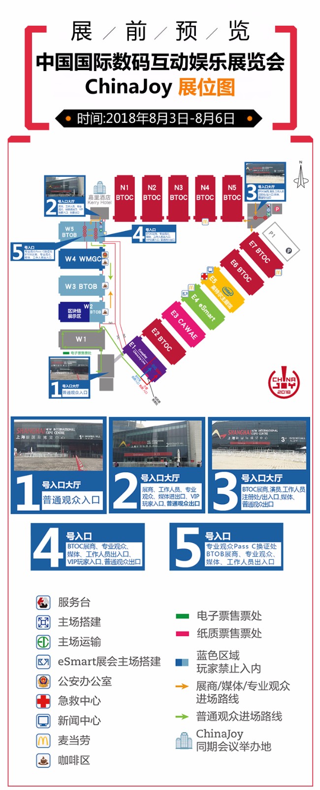 2018年第十六届ChinaJoy展前预览（综合信息篇）正式发布！ (3)