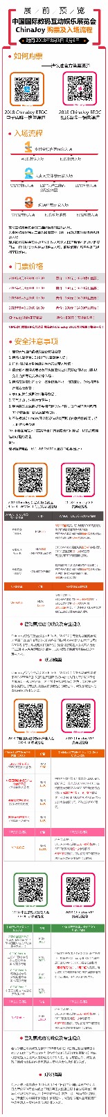 2018年第十六届ChinaJoy展前预览（综合信息篇）正式发布！ (5)