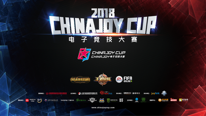 2018ChinaJoy电竞大赛苏州赛点打响海选之战 图1