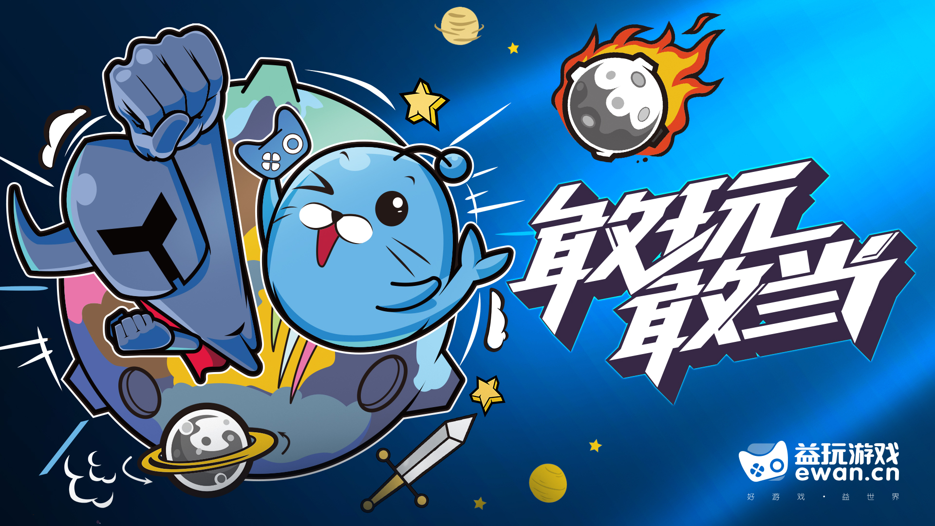 益玩游戏将在2018ChinaJoy BTOB展区再续精彩