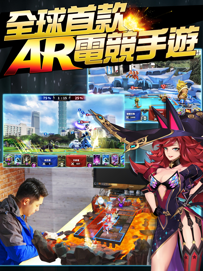 全球首款AR电竞手游《圣域对决》初登陆，即将惊艳2018 ChinaJoy (2)
