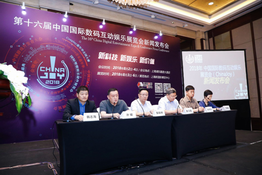 2018年第十六届ChinaJoy新闻发布会在沪隆重召开！六大亮点先睹为快！ (2)
