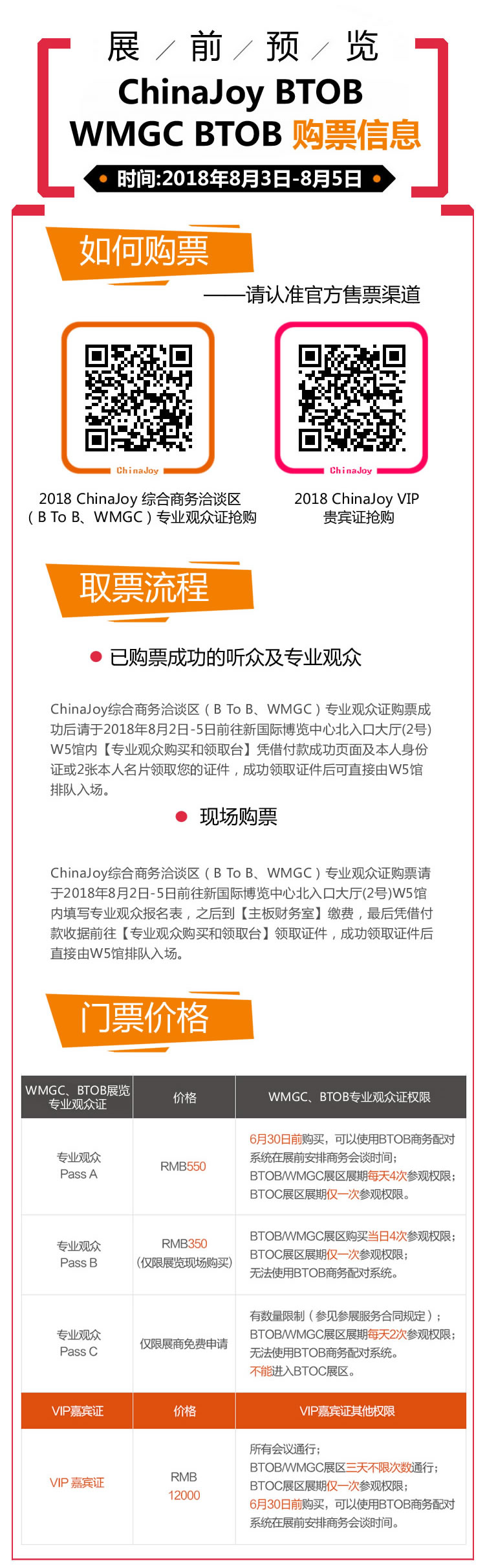 2018年第十六届ChinaJoy展前预览（BTOB篇）正式发布！ (7)