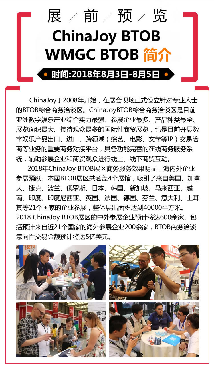 2018年第十六届ChinaJoy展前预览（BTOB篇）正式发布！ (27)